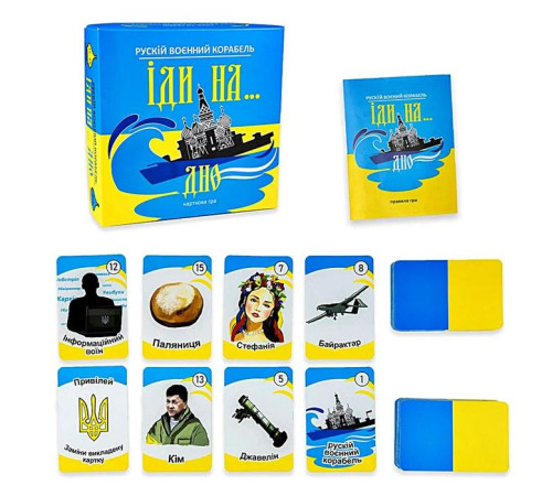 Настольная игра "рускій воєнний корабль іди на..." "ЯУ" (30973)